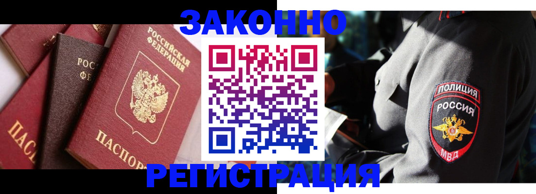 временная регистрация для школы в Назарово