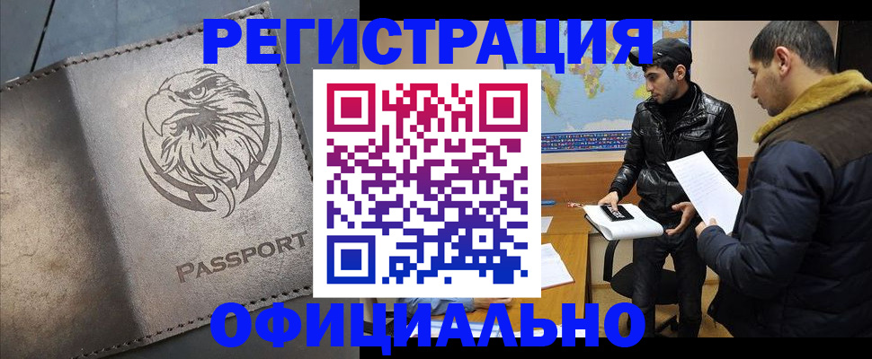 временная регистрация в Назарово