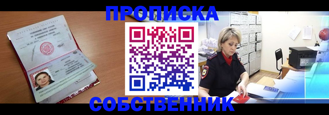 временная регистрация в Назарово