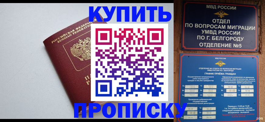 прописка регистрация в Назарово