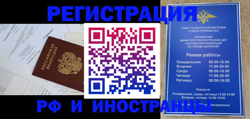 прописка для работы в Назарово