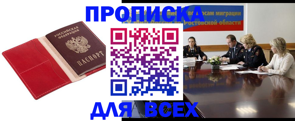 прописка законно в Назарово