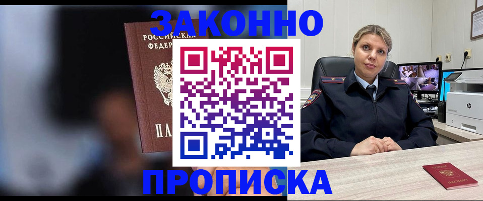 прописка для военкомата в Назарово