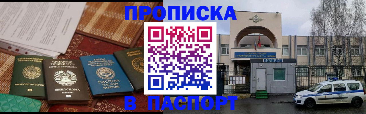 прописка регистрация в Назарово